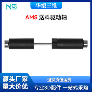 Moulage par injection d'acier pour arbre de transmission 3D Huasu pour accessoires d'imprimante 3D modèle AMS - Product Image 5