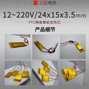 Noyau chauffant en céramique PTC 12-220V 24x15x3.5mm, élément chauffant électrique à température constante pour pièces de chauffage domestique - Product Image 3