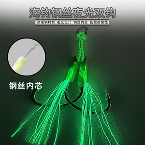 Fil d'acier pour la pêche en mer, double hameçon lumineux en acier à haute teneur en carbone, anti-corrosion, pour le maquereau et le poisson ruban - Product Image 1