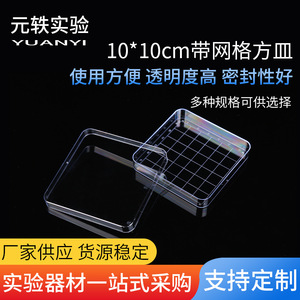 Boîte de Pétri carrée Yuan Yi 10x10cm en plastique transparent avec grille pour culture bactérienne, usage en laboratoire - Product Image 5