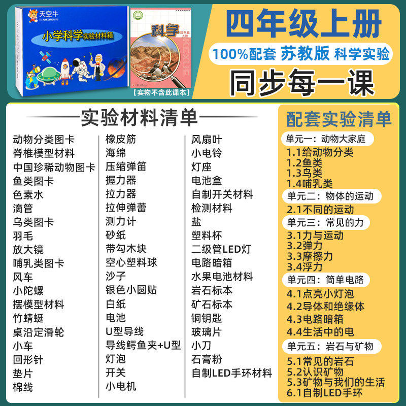 [Su Jiao Edition] Fourth Grade, First Semester, 2026 New Model