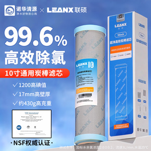 ไส้กรองคาร์บอนกัมมันต์แบบแท่งขนาด 10 นิ้ว ยี่ห้อ Leanx ประสิทธิภาพสูง กำจัดคลอรีน สำหรับเครื่องกรองน้ำ - Product Image 1