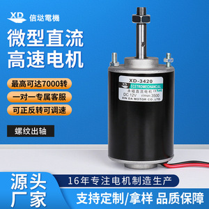 Xinda Motor 3420 Miniature Dc High Speed Motor 12V 3500 Rpm For Cotton Candy Ice Acupuncture Sewing Machines - Product Image 2