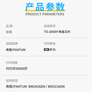 แพนตัม TO2650H ตลับหมึกโทนเนอร์สีดำสำหรับเครื่องพิมพ์ BM265ADN BM315ADN - Product Image 1