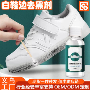 Limpiador de bordes de zapatos Qingshu White Shoe Edge Black Remover 30ml de secado rápido para zapatos deportivos de cuero - Product Image 2