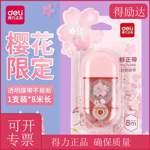 Deli Cherry Blossom Correction <b>Tape</b> 5mm 8m Portable For Students - Product Image 3