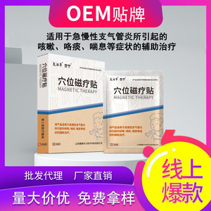 Parches de terapia magnética para bronquitis aguda y crónica, parches de terapia magnética, etiquetado en línea para hospitales - Product Image 5