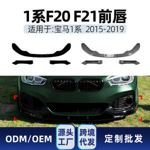 Bmw 1 Series F20 F21 Lci M Sport Front Lip Splitter <b>Corner</b> <b>Protector</b> 2015 2019 Piano Black Carbon Fiber Texture PP Material - Product Image 5
