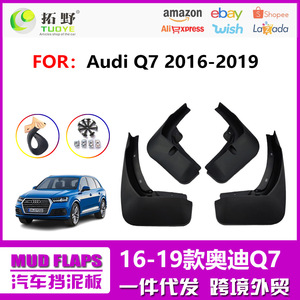 Audi Q7 Sport Garde-boue 2016-2019 Plastique noir 37x28x16cm Accessoires de voiture - Product Image 4