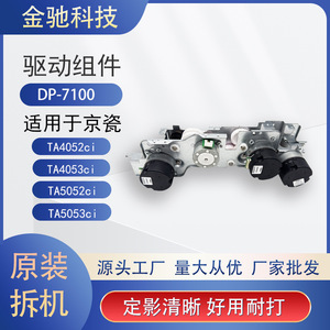 Conjunto de motor de transmisión Kyocera para impresoras TA 4052 5052 6052 4053 5053 6053, pieza original usada - Product Image 5