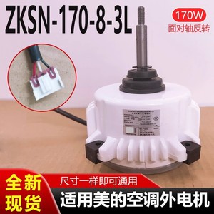 มอเตอร์แอร์กลางแจ้งมีเดีย รุ่น ZKSN-170-8-3L 170W มอเตอร์ดีซีสำหรับทำความเย็น อะไหล่ทดแทน - Product Image 5