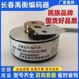 Encodeur Changchun Yuheng ZKT-18B-5B-G12C, pièces métalliques pour ascenseurs industriels, signal de sortie simulé - Product Image 5