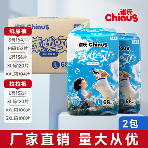 <span class=keywords><strong>ผ้าอ้อม</strong></span>เด็ก <span class=keywords><strong>Chiaus</strong></span> Thin & Fast Absorb แพ็คใหญ่ รุ่นอัพเกรด น้ำหนักเบา ซึมซับเร็ว ระบายอากาศดี แบบกางเกง - Product Image 5