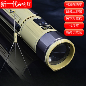 B66H Night <b>Fishing</b> Light Strong Beam LED Rechargeable Waterproof <b>Floating</b> Tripod Included High Brightness Long Battery Life - Product Image 2