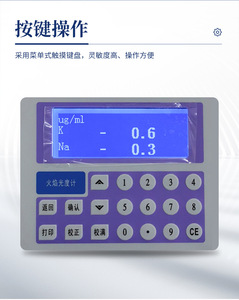 实验室多元素分析仪仪器钾钠火焰光度计肥料土壤水泥光谱仪 - Product Image 6