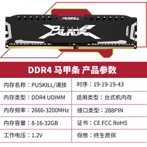 พุสคิล ดีดีอาร์ 4 8Gb 3200Mhz โมดูลหน่วยความจำพร้อมฮีทซิงค์ ใช้งานได้กับเดสก์ท็อปทั่วไป - Product Image 4