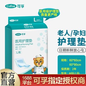 Kefu Medical Adult <b>Nursing</b> <b>Pads</b>, Maternity <b>Pads</b>, Disposable Incontinence <b>Pads</b> for the Elderly, Unisex (<b>Nursing</b> <b>Pad</b> Type) - Product Image 1
