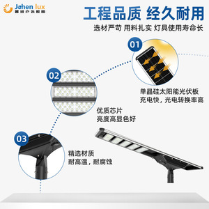 Farola solar integrada para exteriores, dedicada a la iluminación de carreteras en zonas rurales nuevas, con radar impermeable. - Product Image 3