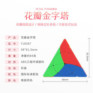 Cubo Mágico Piramidal YongJun Petal Pyraminx, Rompecabezas de Giro Suave para Entrenamiento Cerebral Juvenil - Product Image 2