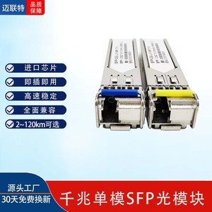 Módulo óptico Sfp Gigabit del fabricante, puerto Lc de 1310 Nm, 1,25 G, CC, 5 V, para una amplia compatibilidad - Product Image 5
