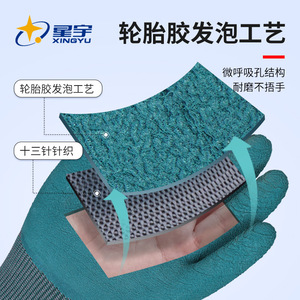 ถุงมือยางนิรภัย Xingyu 13 จุดเย็บแบบนูนลายไมโครไดมอนด์ ระบายอากาศได้ดี ทนต่อการเสียดสี ถุงมืออเนกประสงค์สำหรับงานทั่วไป - Product Image 1