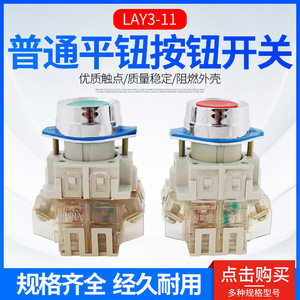 LAY3 <b>Push</b> <b>Button</b> <b>Switch</b> LAY3-11 22mm Red Green Instant Screw Terminal IP40 Plastic China - Product Image 5