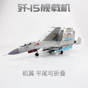 เครื่องบินรบ J15 รุ่นจำลอง ขนาด 1:45 ทำจากพลาสติก สำหรับจัดแสดงทางการทหาร พร้อมการพิมพ์ซิลค์สกรีน - Product Image 4