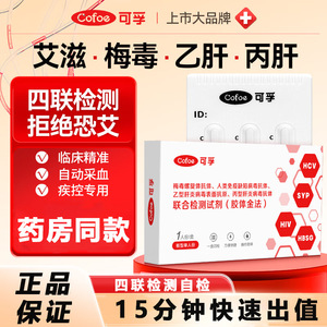 Cofoe Hiv Syphilis <strong>Hepatitis</strong> B C <strong>Test</strong> <strong>Strips</strong> 4 In 1 Colloidal Gold Method <strong>For</strong> Self Testing - Product Image 4