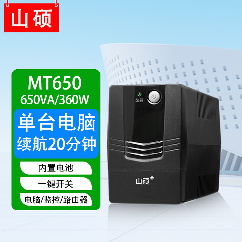 MT650VA 360W (อายุการใช้งานแบตเตอรี่ 20 นาที)