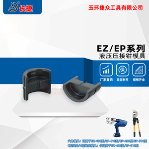 Molde de crimpado hexagonal Changjie serie EP 4-400 mm² para herramienta hidráulica, pieza de repuesto - Product Image 3