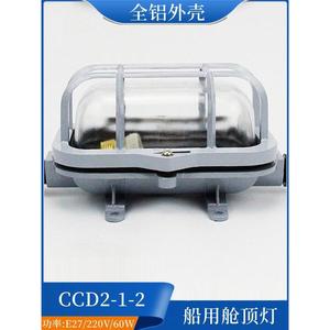 Lámpara de Techo Incandescente YuanTu CCD2-1-2, 220V 60W E27, Aluminio IP55, Iluminación Marina - Product Image 5