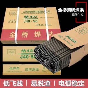 ลวดเชื่อมเหล็กกล้าคาร์บอน J422 ขนาด 2.5 มม. สำหรับเชื่อมเหล็กโครงสร้าง - Product Image 1