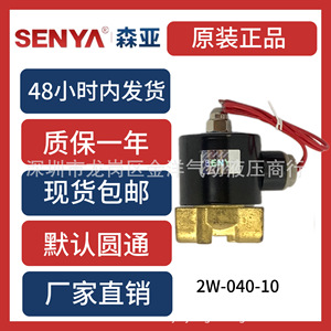 วาล์วโซลินอยด์ Sena 2W-040-10 ขนาด 1/2 นิ้ว วาล์วควบคุมน้ำ AC 220V อุณหภูมิปกติ - Product Image 5