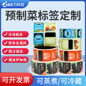 Pre Made Food <b>Labels</b> Rectangular Waterproof Heat Resistant Durable For Food <b>Packaging</b> Customizable - Product Image 5