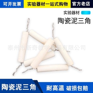 Triángulo de arcilla, soporte de arcilla cerámica, suministros de calentamiento para experimentos químicos, soporte para crisol, cerámica resistente a altas temperaturas - Product Image 5