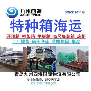 Servicio de Transporte Marítimo de Carga a Granel con Plataforma Abierta de Qingdao a Adelaida - Product Image 1