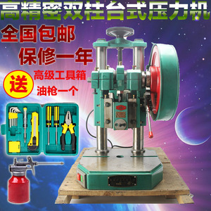 High Precision Dual Column Bench <b>Press</b> 1 2 3 Ton Mechanical Metal Punching <b>Machine</b> With Tool Kit And Oil Gun - Product Image 1