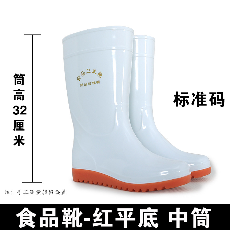 Bottes de pluie pour usine agroalimentaire [semelle rouge] mi-mollet