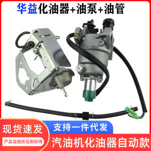 Carburateur Huayi + Pompe à carburant + Conduite de carburant 188F Pièces de générateur à essence 5-6,5KW Alternateur pour kit de réparation de groupe électrogène - Product Image 3