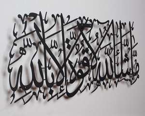 Metallo Mashallah di Arte Della Parete, Islamica di Arte Della Parete Muro Musulmano Arte Calligrafia Araba - Product Image 6
