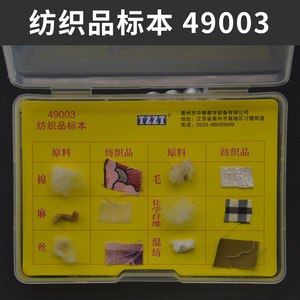 Textile Specimens J49003 Elementary School Science Experimental Equipment Popular Science Instruments <b>Physics</b> Teaching - Product Image 4