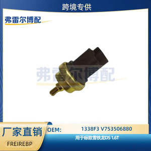 เซ็นเซอร์วัดอุณหภูมิ 1338F3 V753506880 สำหรับซีตรอน ดีเอส 1.6T ชิ้นส่วนทดแทนแบบเชื่อมต่อเร็วแบบเกลียว - Product Image 5