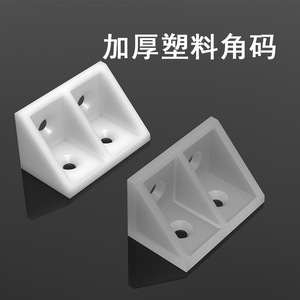 Plastic Corner <b>Brackets</b> L-Shaped 90 Degree <b>Shelf</b> Support Cabinet Connector Durable Transparent Milky White LF5918 - Product Image 3