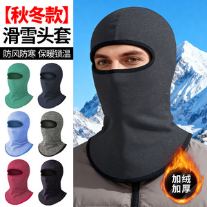 Cycling Warm Full Face Mask Adult Solid Color Cationic Material <b>Neck</b> <b>Warmer</b> For Riding Skiing Outdoor Activities - Product Image 5