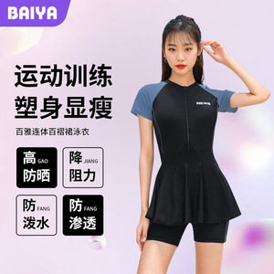 Maillot de bain une pièce Baiya pour femme, style jupe, sportif, color block, amincissant, avec fermeture éclair sur le devant, idéal pour l'entraînement et les centres de villégiature - Product Image 1