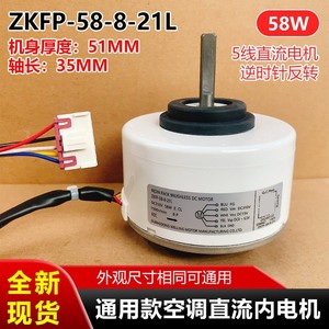 มอเตอร์พัดลมไฟฟ้ากระแสตรง ZKFP 58W รุ่น ZKFP-58-8-21L สำหรับเครื่องปรับอากาศ 2-3 แรงม้า แบบหมุนย้อนกลับได้ - Product Image 5
