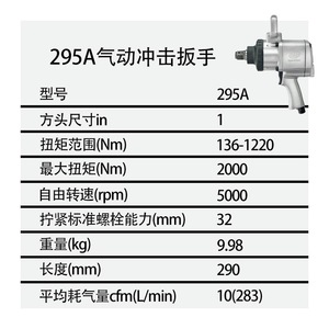 ประแจลมอินเกอร์ซอลล์ แรนด์ รุ่น 295A ขนาด 1 นิ้ว รองรับน็อต M20 ความเร็ว 2800 รอบต่อนาที - Product Image 5