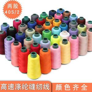 Fil à coudre en polyester durable pour machine à coudre à grande vitesse, utilisation sur lit plat - Product Image 2
