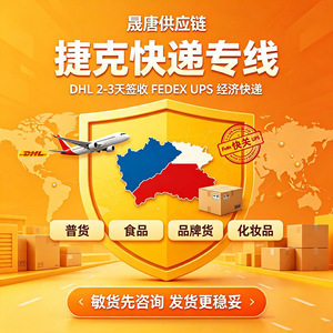 บริการขนส่งด่วนทางอากาศ DHL เช็ก สาธารณรัฐเช็ก จากเซินเจิ้น สำหรับสินค้าอิเล็กทรอนิกส์และสินค้าทั่วไป - Product Image 4