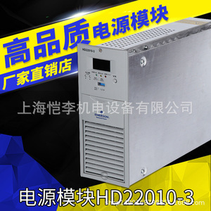 Module d'alimentation Emerson Hd22020 3, alimentation industrielle à sortie unique, refroidissement par air - Product Image 2
